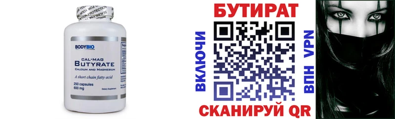 БУТИРАТ 1.4BDO  Щёкино 