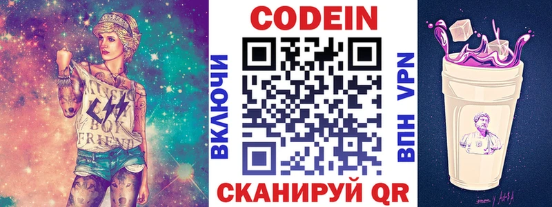 Кодеиновый сироп Lean Purple Drank гидра сайт Щёкино